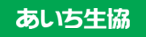 あいち生協
